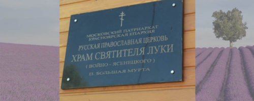 По местам ссылки Св_Луки014