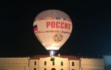 Состоялся торжественный подъем аэростата &laquo;Россия&raquo;...