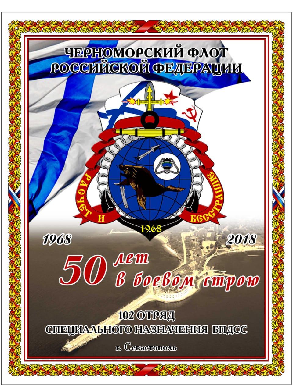 50 лет в боевом строю.