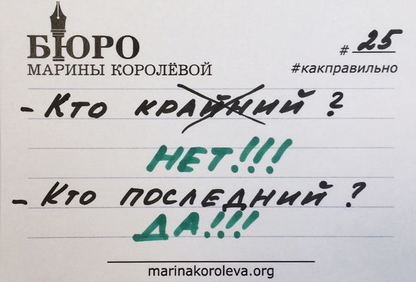 Говорить &laquo;крайний&raquo; вместо &laquo;последний&raquo;&nbsp;&mdash; ужасно