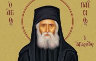 Поучение святого Паисия Святогорца