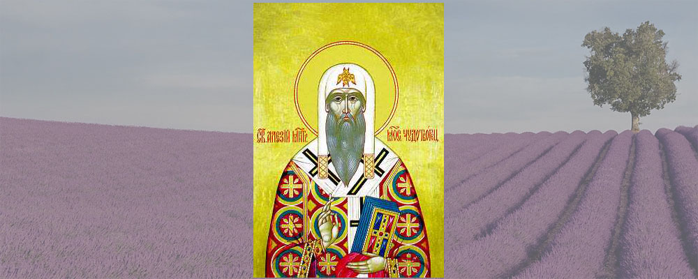 Митрополит Алексий