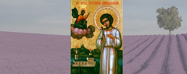 Святой Артемий Веркольский, отрок