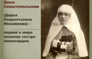 МИЛОСТЬ, ОКАЗАННАЯ СЕРДЦЕМ.  Дарья Михайлова (Даша Севастопольская) (1838 – 1910)