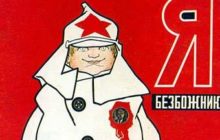 Как безбожники над Евангелием смеялись