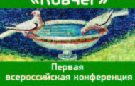 Приглашаем на конференцию!