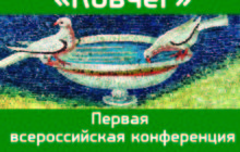 Приглашаем на конференцию!