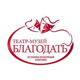 Театр-Музей «Благодать»