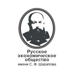 Русское экономическое общество им. С.Ф. Шарапова