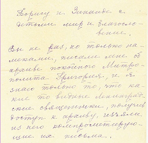 Письмо свт. Луки