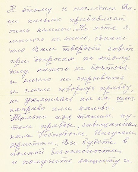 Письмо свт. Луки