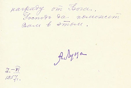 Письмо свт. Луки