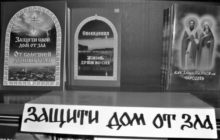 Порча