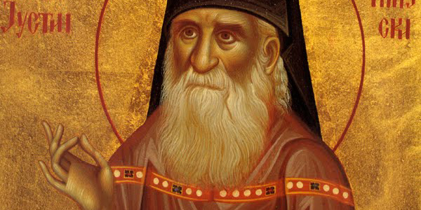 Преп. Иустин (Попович). 