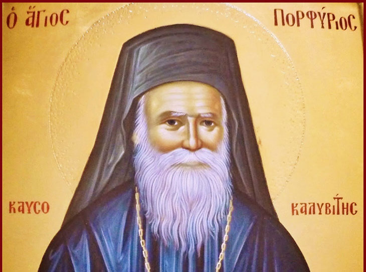Порфирий Кавсокаливит &laquo;Христово благородство&raquo;
