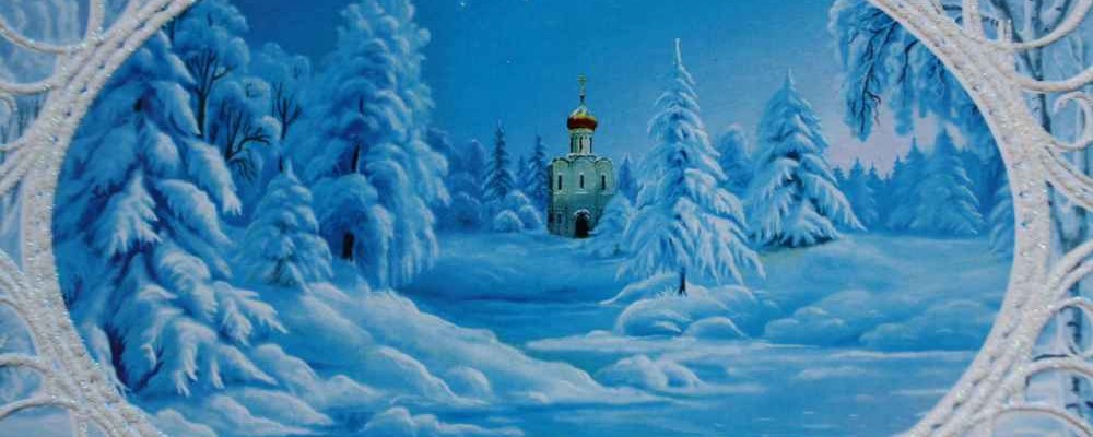 Поздравляем с&nbsp;наступающим Новым Годом и&nbsp;Рождеством Христовым!