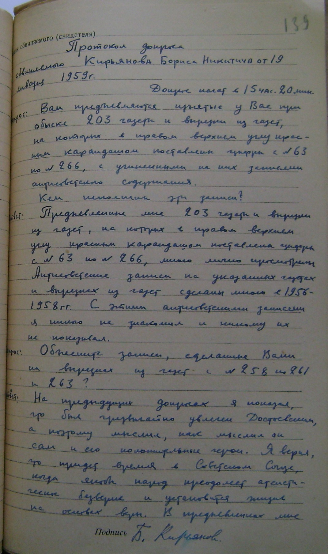 Из уголовного дела о. Бориса
