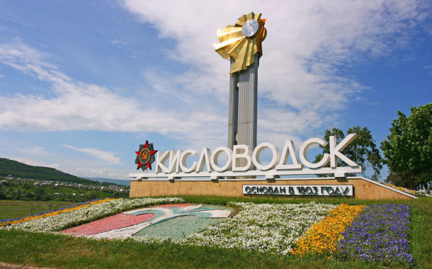 Кисловодск (фотовыставка &laquo;Кавказ&nbsp;&mdash; наш общий дом&raquo;)